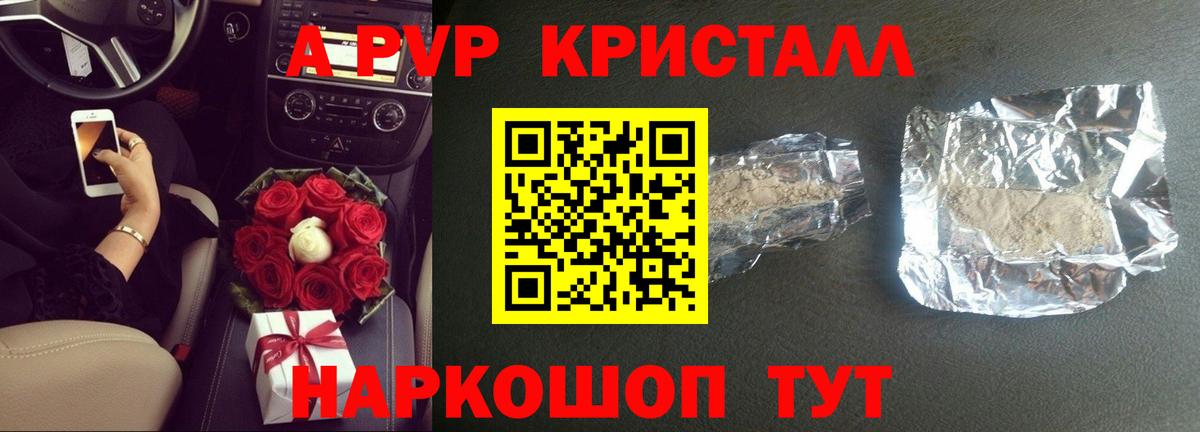 что такое   Вход с VPN  А ПВП  Зеленогорск  A PVP VHQ  APVP Crystall 