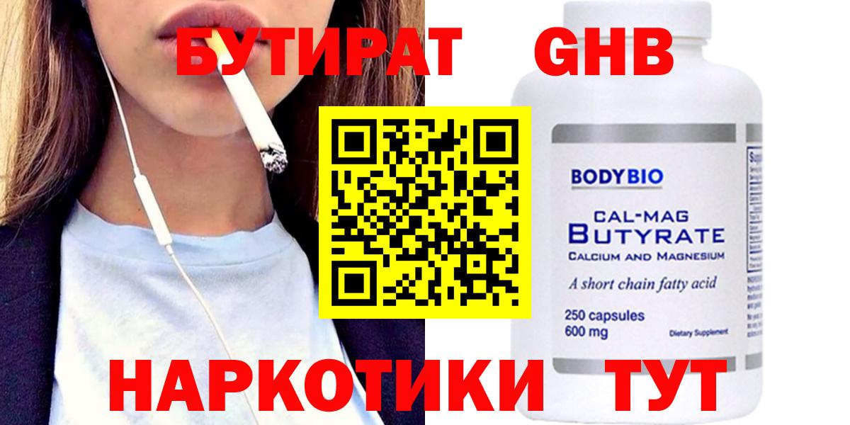 БУТИРАТ BDO Зеленогорск