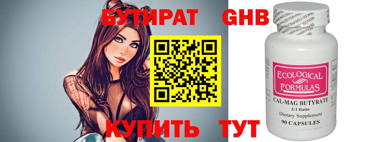 БУТИРАТ 1.4BDO  Вход с VPN  БУТИРАТ  Зеленогорск 