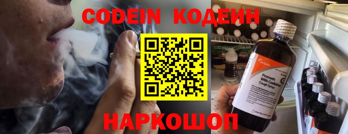 Зеленогорск  купить наркотики сайты  Codein Purple Drank  Вход с VPN  Codein напиток Lean (лин) 