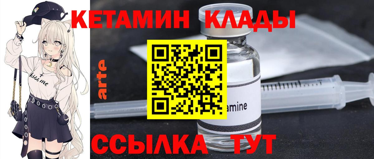 КЕТАМИН VHQ Зеленогорск