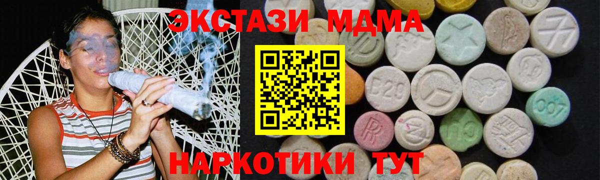 Зеленогорск  МДМА crystal  Вход с VPN  МДМА Molly 