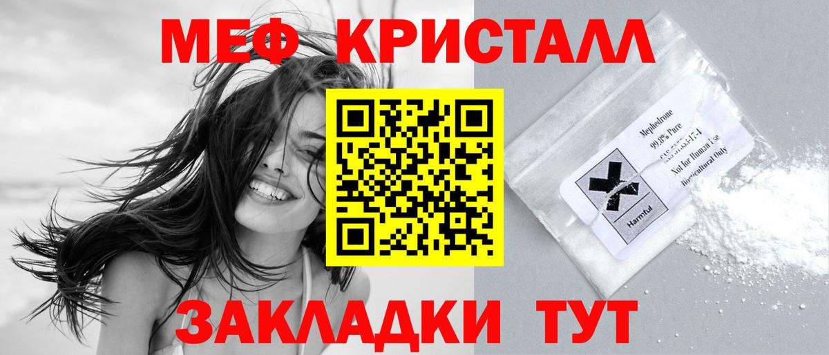Меф мяу мяу Зеленогорск